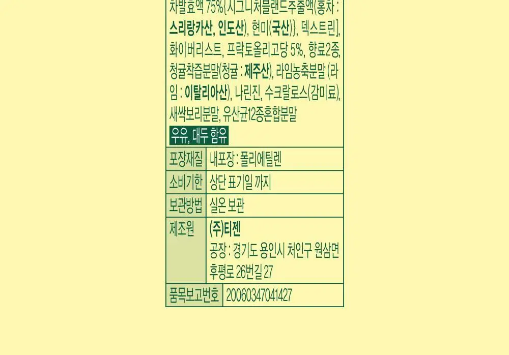 [NEW] 티젠 콤부차 10T 3종 택 1 (매실/스트로베리키위/청귤라임) 상세페이지 25